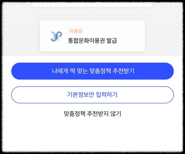정부지원금 정부정책 혜택 알려주는 웰로