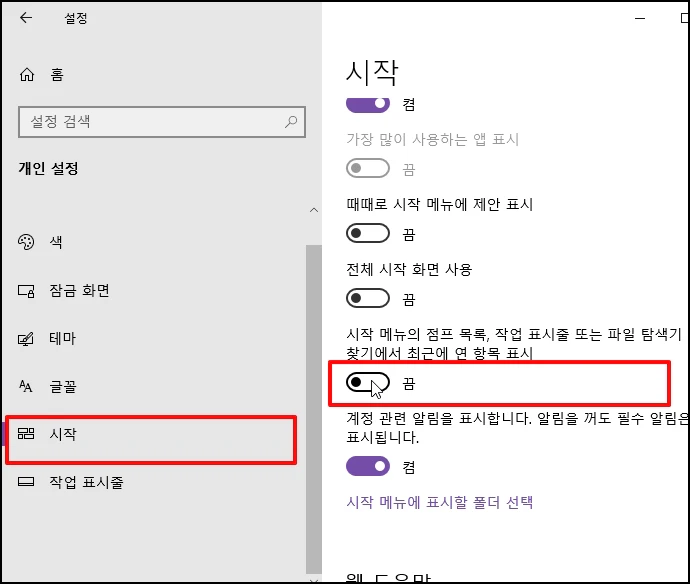 좌측 메뉴 중[시작]을 선택