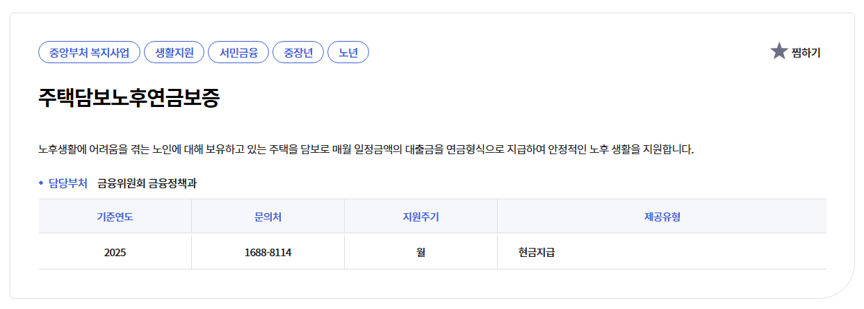 주택담보노후연금보증신청하기