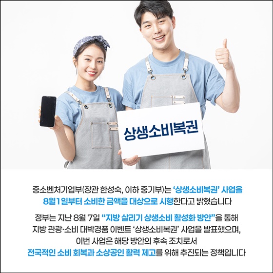 상생페이백 신청방법｜홈페이지 접속부터 30만원 환급받는 법