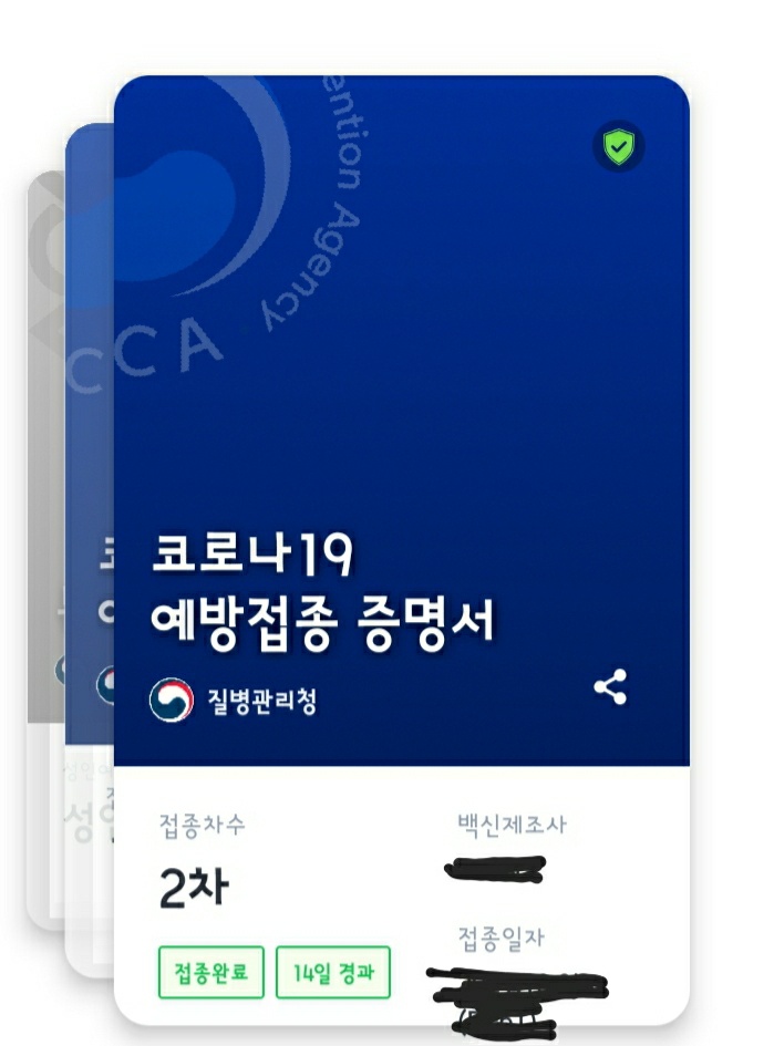 방역패스