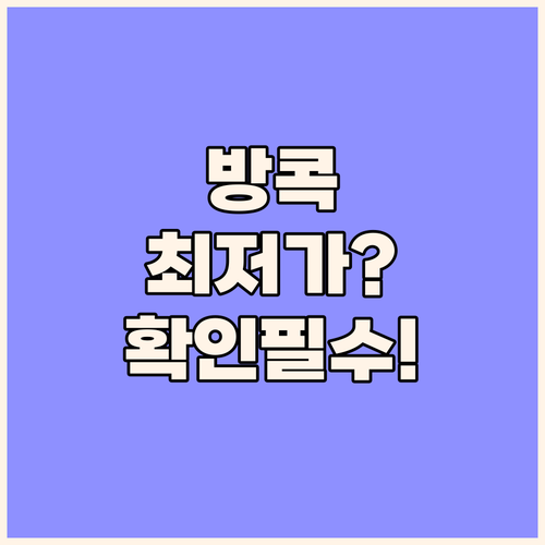 방콕 사톤 실롬 지역 호텔, 가성비부..