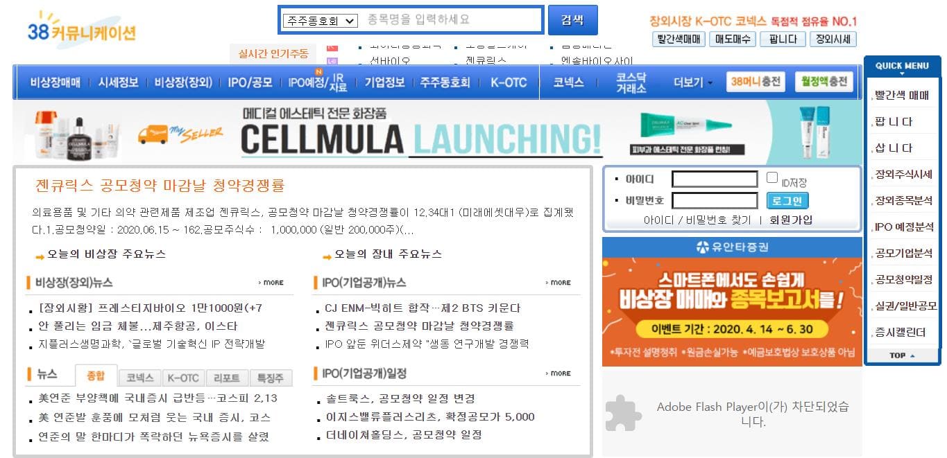 38커뮤니케이션 사람들이 많이 이용하는 장외 주식 거래사이트