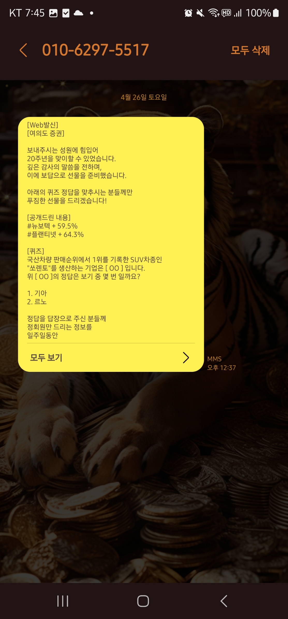 스마트폰-해킹