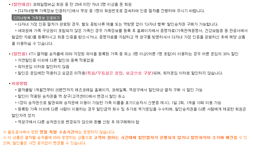 다자녀 행복 할인 방법