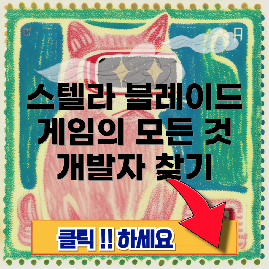 스텔라 블레이드