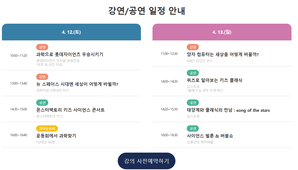 제24회 부산과학축전 강의 공연 리스트