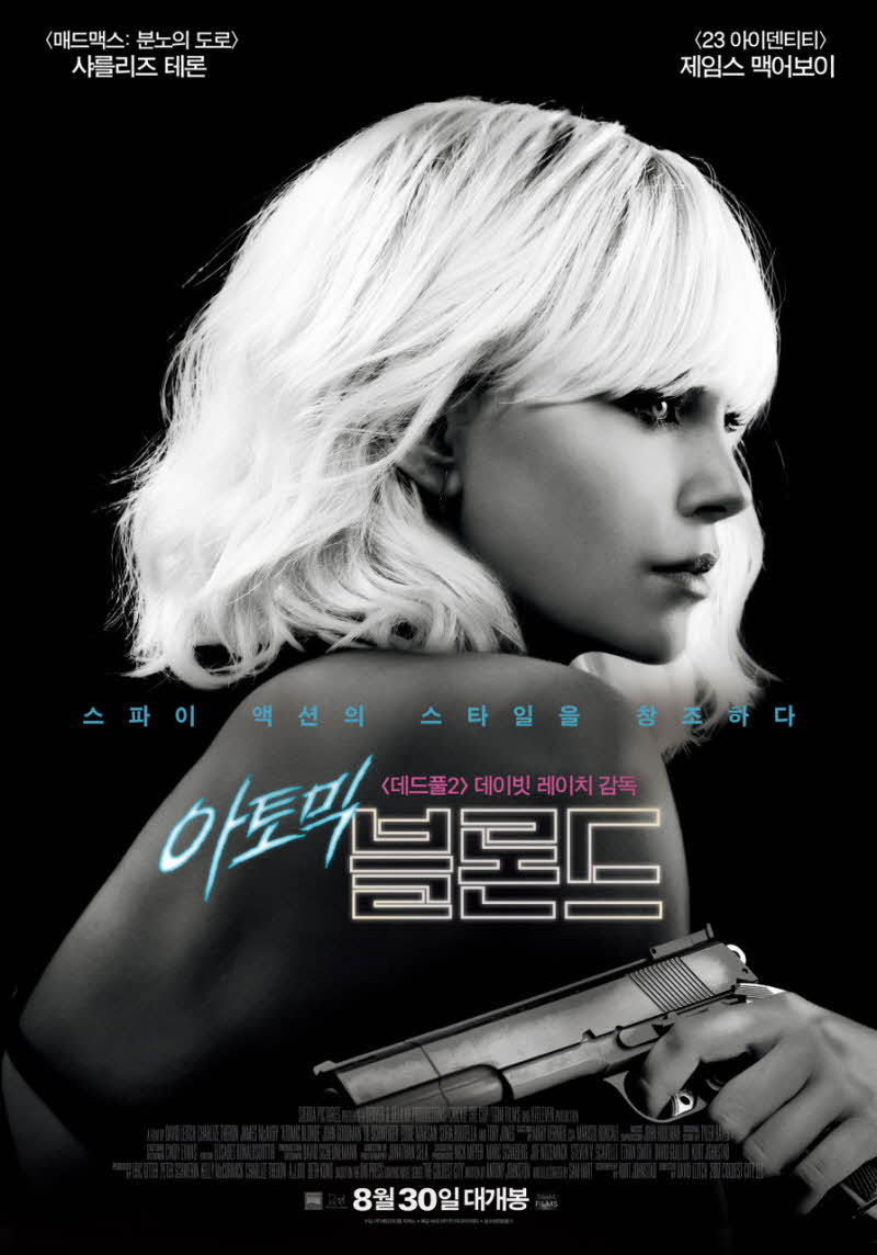 아토믹 블란드 공식 포스터