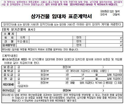 2024년 개정 상가임대차보호법 완벽 가이드: 임차인의 권리부터 보증금 보호까지