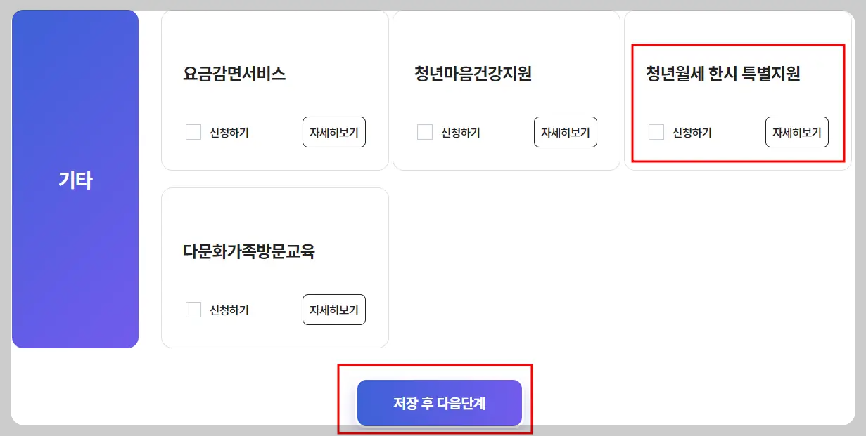 청년월세지원 신청방법