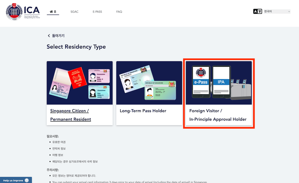 싱가포르 입국신고서 작성법