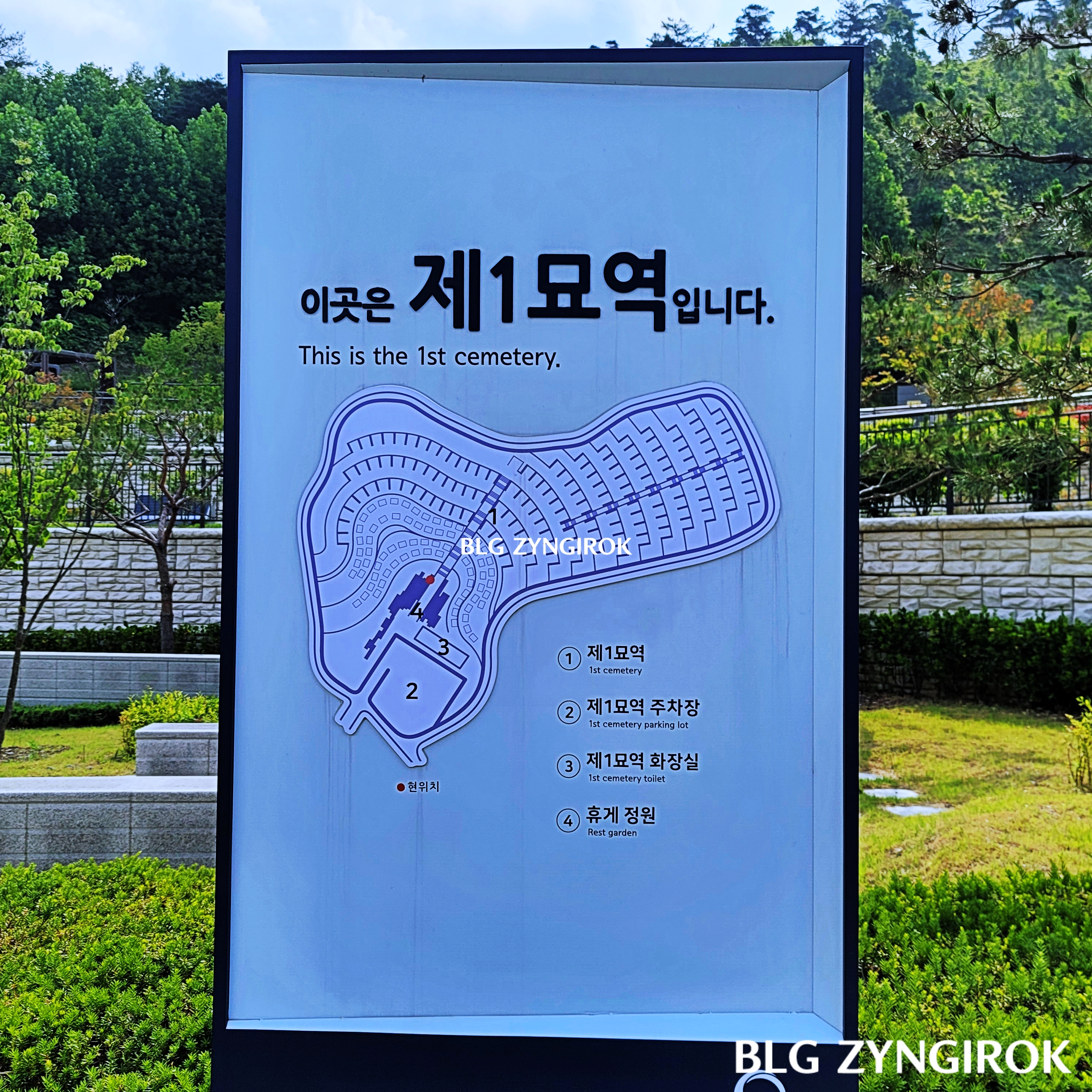 국립괴산호국원의-제1묘역-안내판이다.