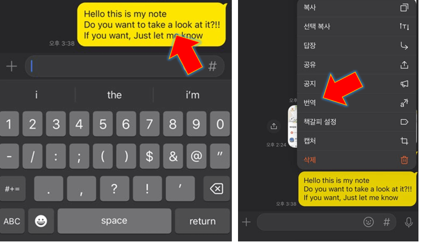 대화창-꾹-누른-후-번역-클릭