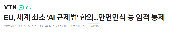 AI 규제법