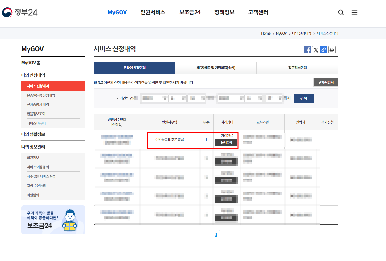 등본인터넷발급9