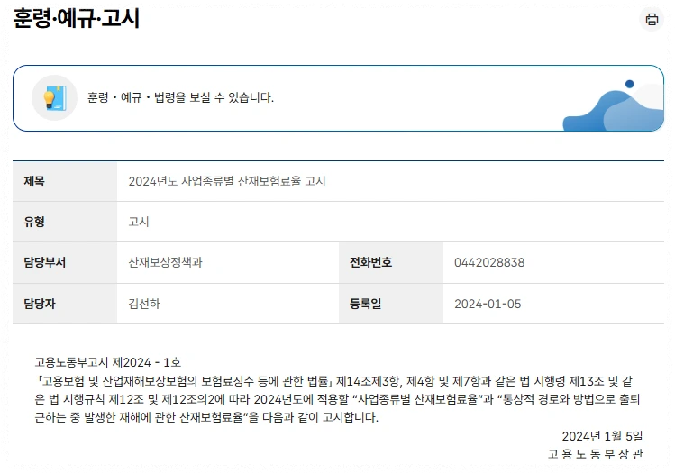 산재보험료율 확인 안내 이미지