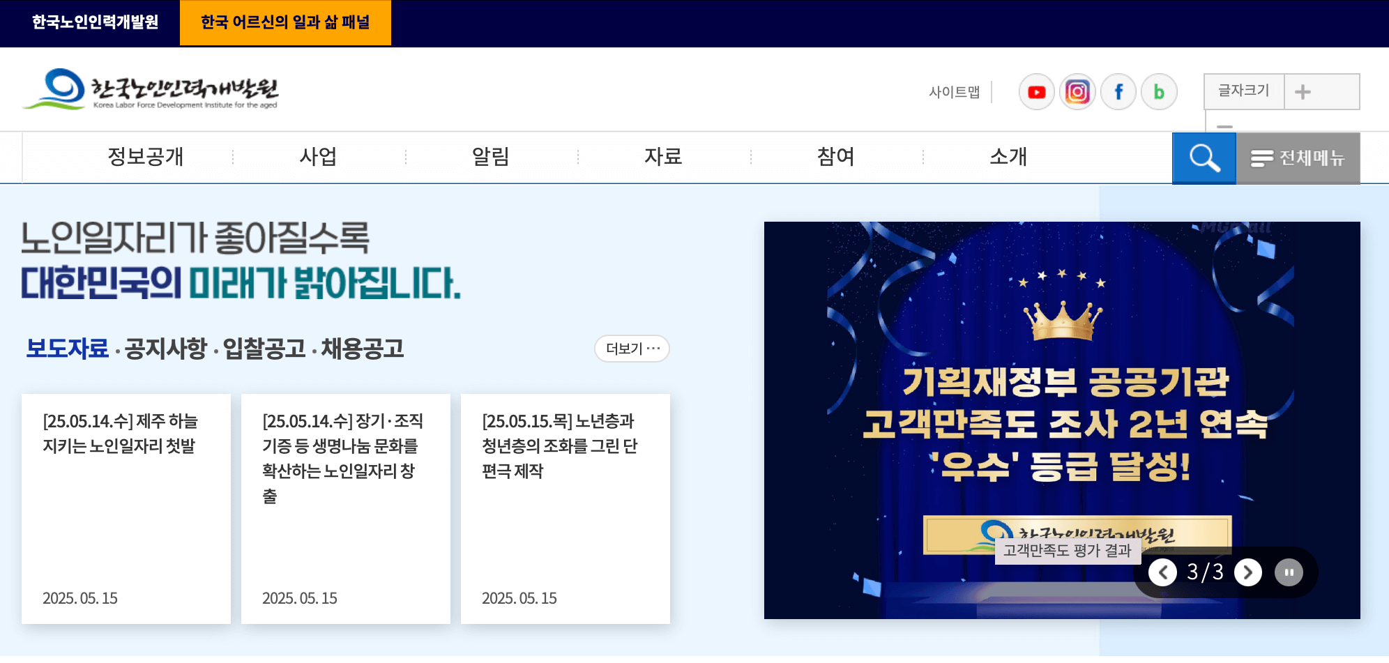 한국노인인력개발원-홈페이지