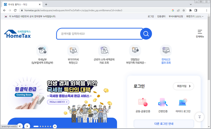 홈택스-화면
