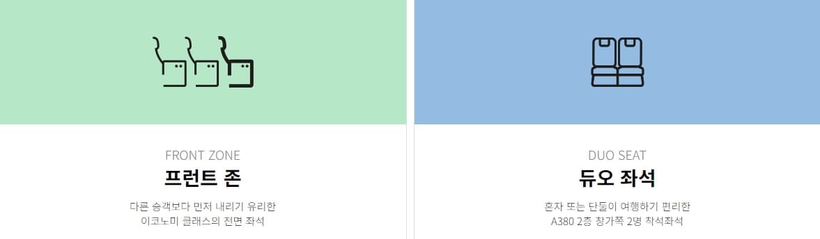 좌석배정 안내