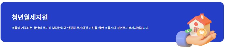 청년월세지원제도