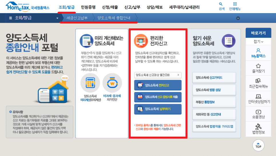 해외주식 양도소득세 신고 납부 절세 미신고 시 페널티는?