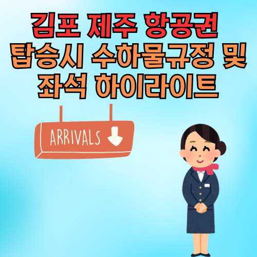 김포 제주 항공권