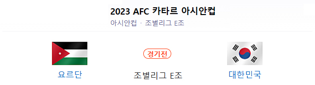 축구 중계 일정 안내