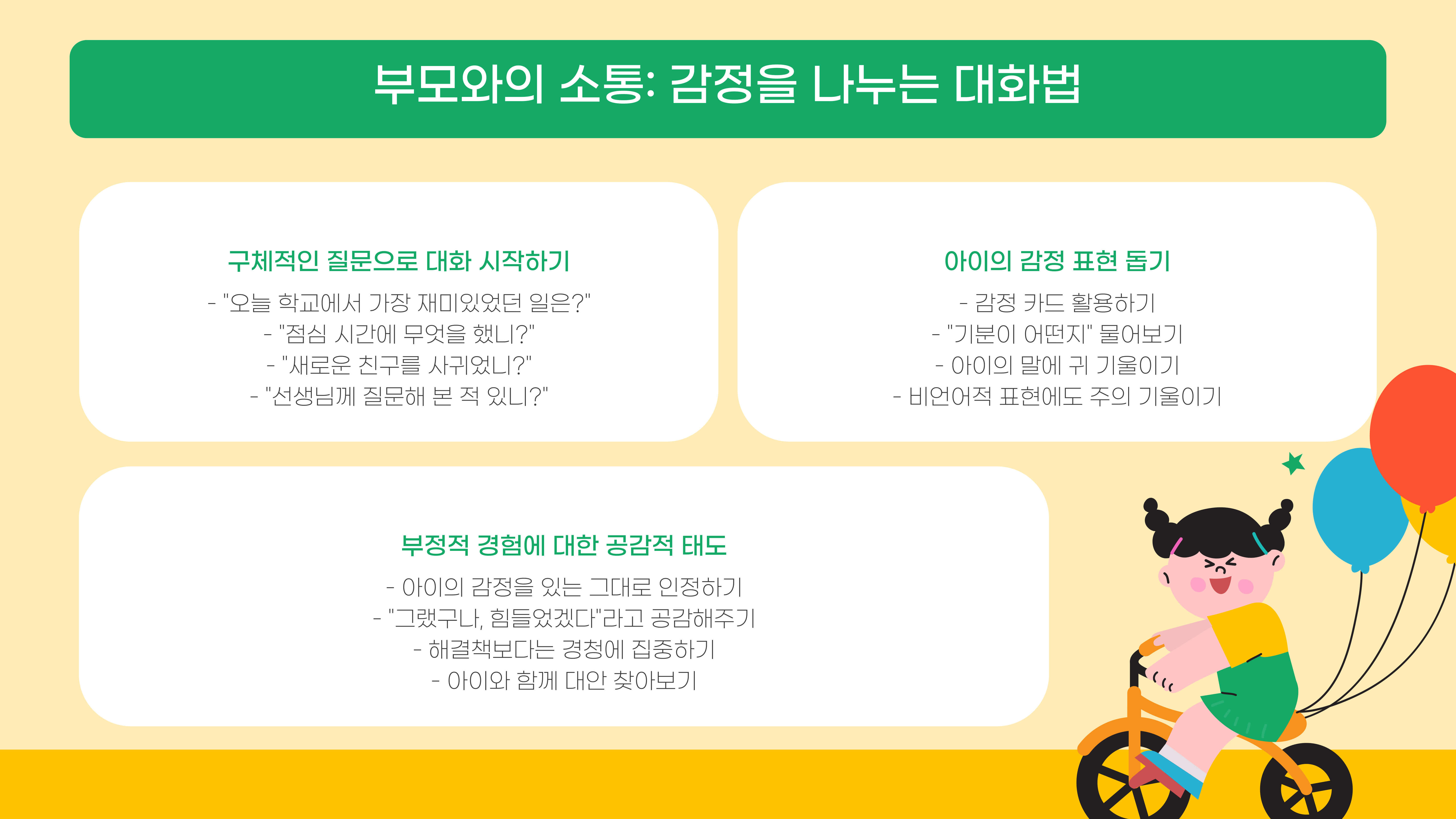 초등학생 학교 생활, 빠르게 적응하는 5가지 방법