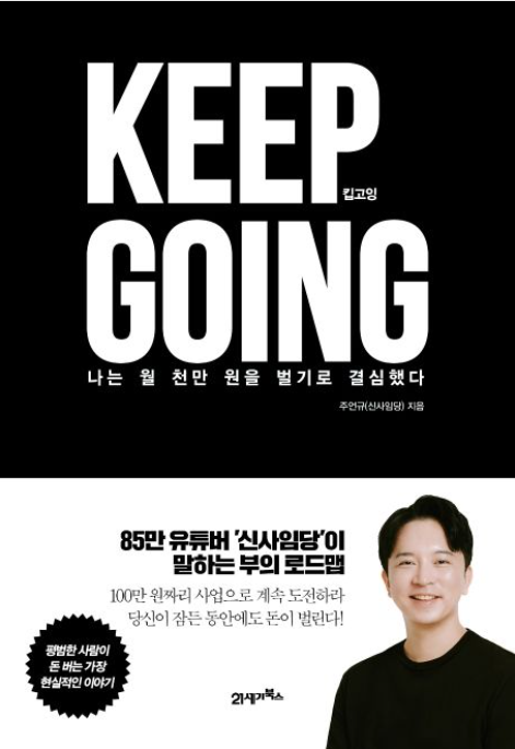 킵고잉:지속성의 힘, 도전,극복