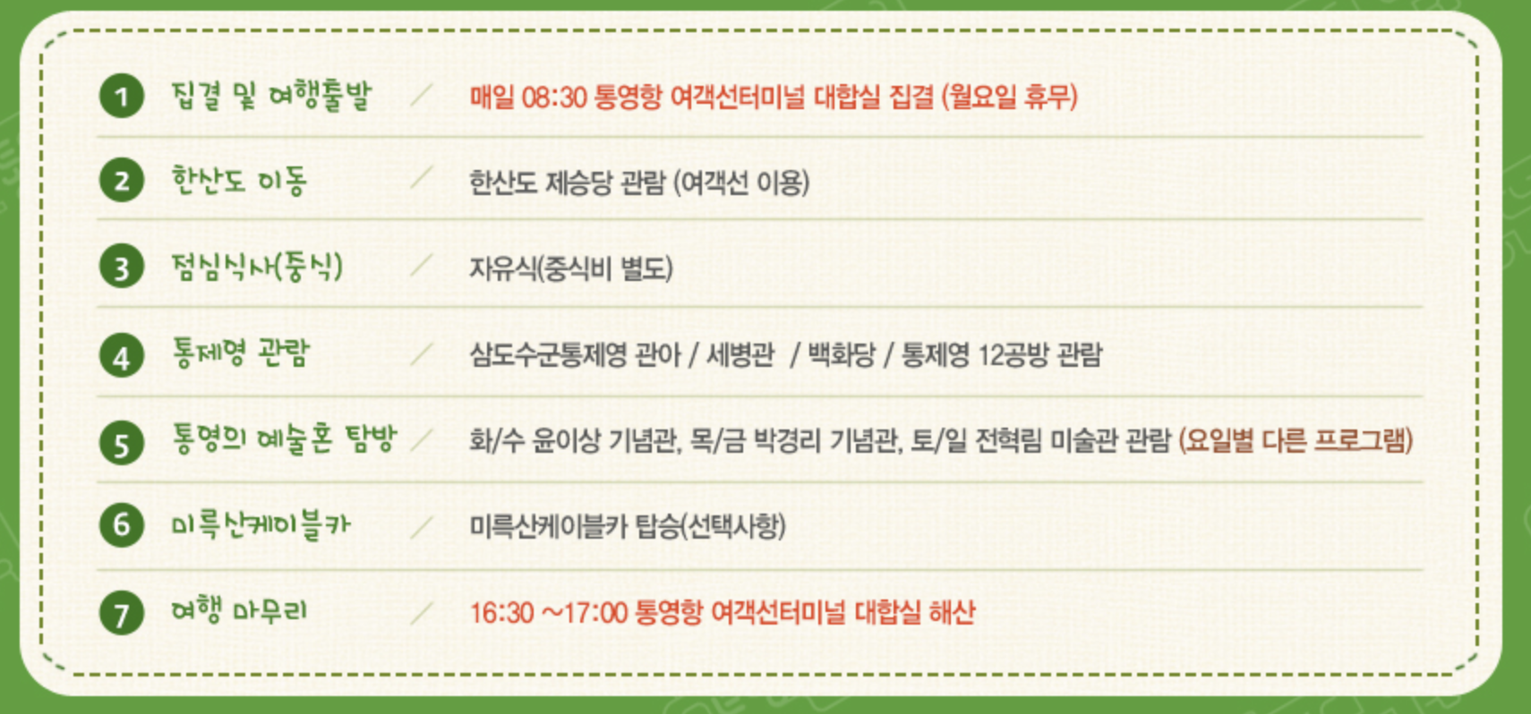 통영 시티투어버스 시간표