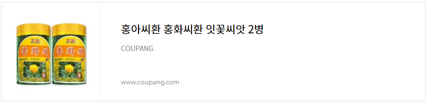 잇꽃씨 환
