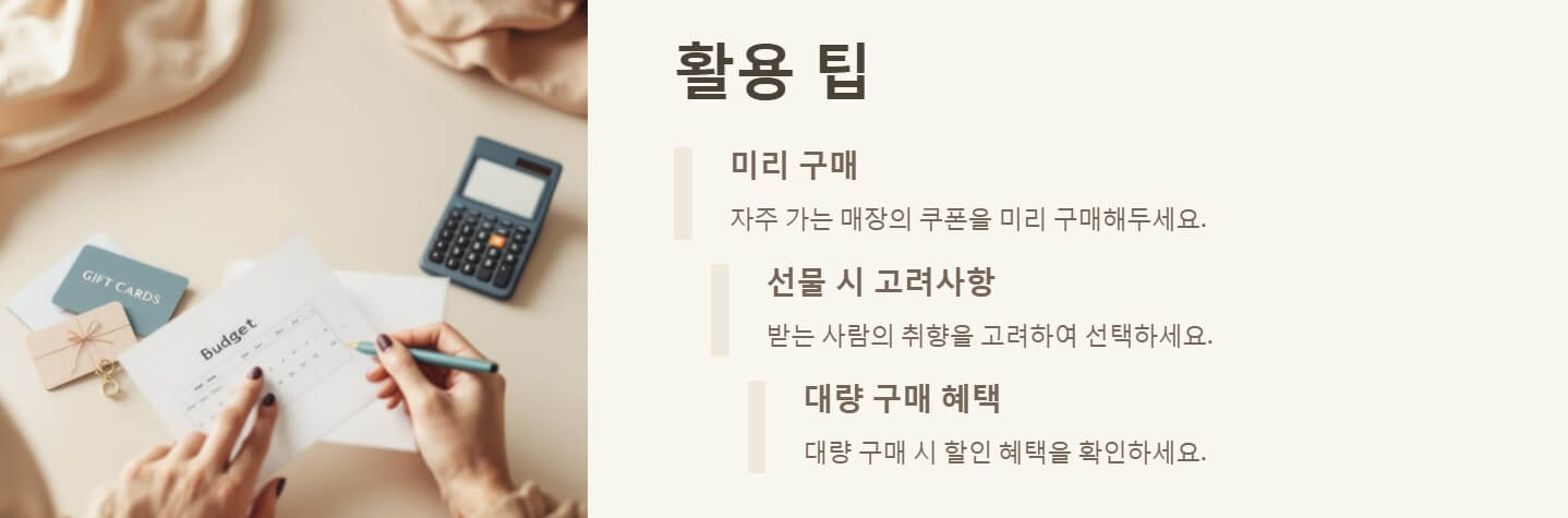 해피콘 모바일쿠폰 사용처