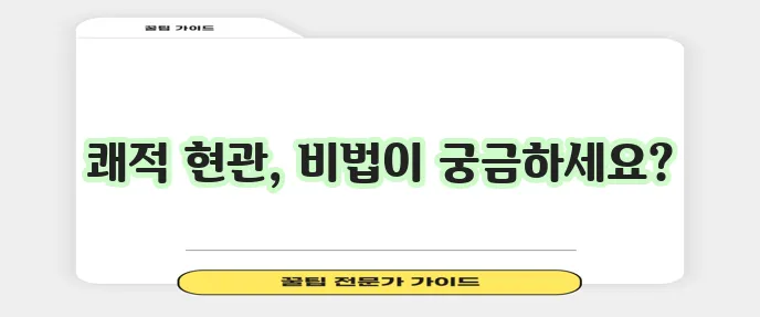 신발장 청소법과 현관 정리 수납 꿀팁을 확실히 알아봐야겠죠!