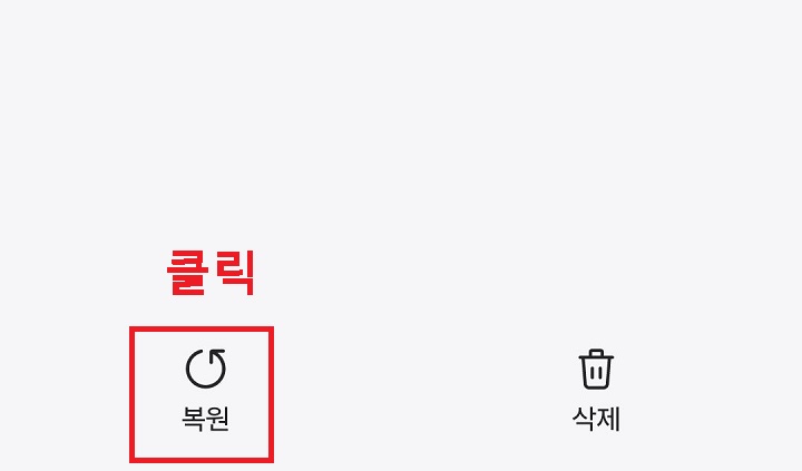 복원 클릭함