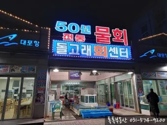 대포항 회센터 맛집 회거리 산책 주차 바다뷰 카페까지_22