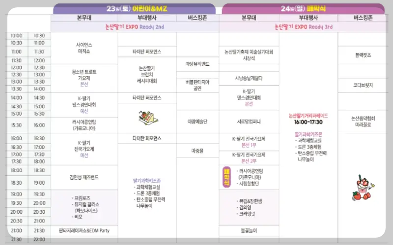 논산딸기축제 프로그램_1