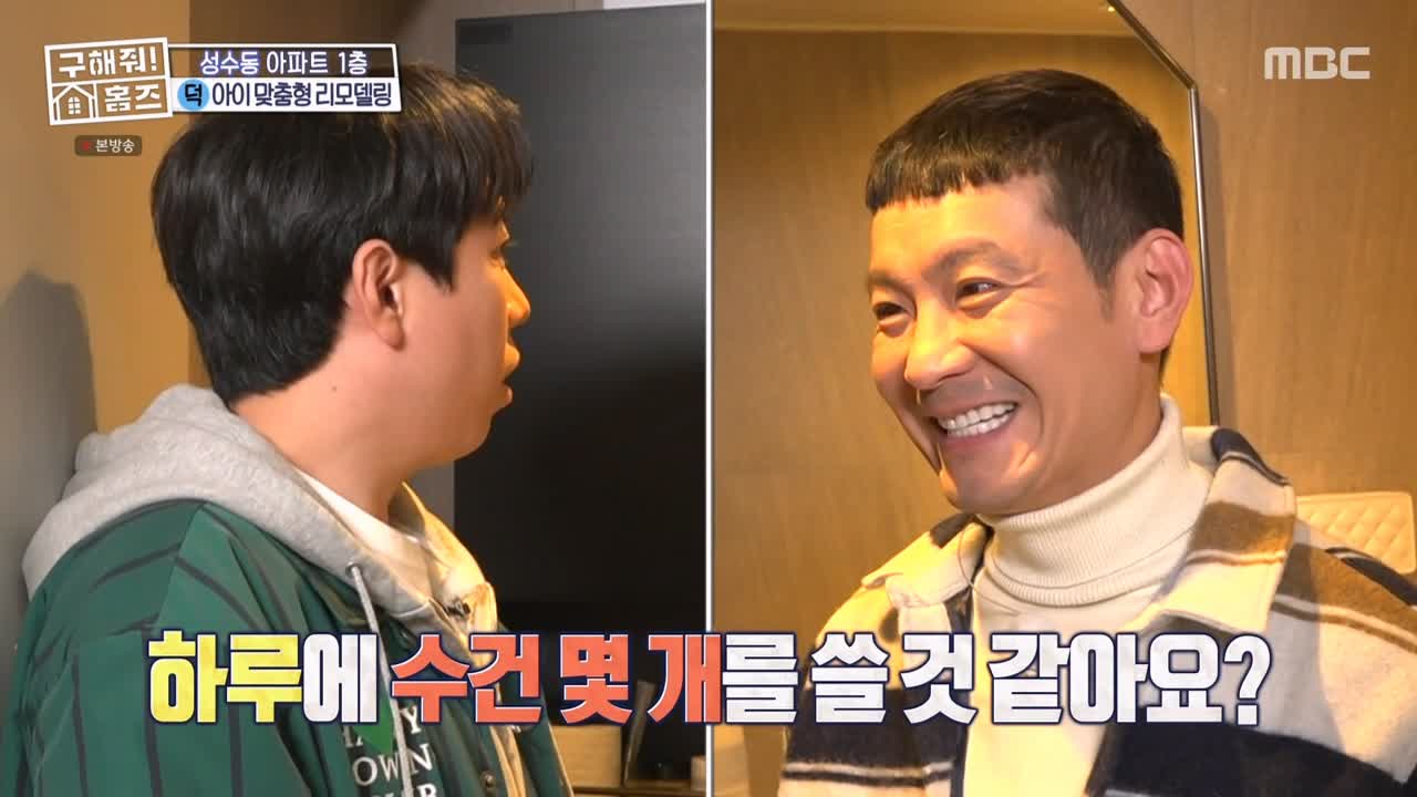 구해줘홈즈 성동구 성수동 1층집 다둥이들 매물 가격 및 구조 인테리어 리모델링 최종선택 소개 다시보기