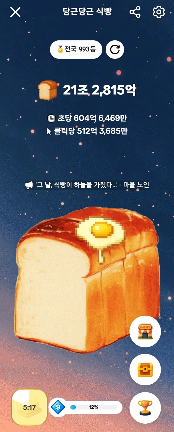 당근마켓 식빵게임, 당근마켓 게임 후기, 식빵게임 하는 법, 당근마켓 미니게임, 식빵게임 꿀팁, 식빵게임 랭킹, 식빵게임 중독성, 식빵게임 자동화, 당근마켓 인기 게임, 식빵게임 손목