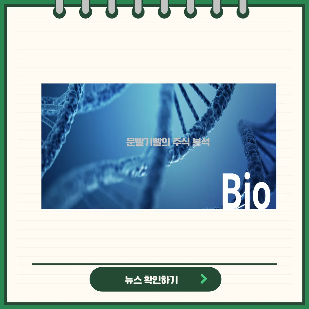 코오롱생명과학 뉴스