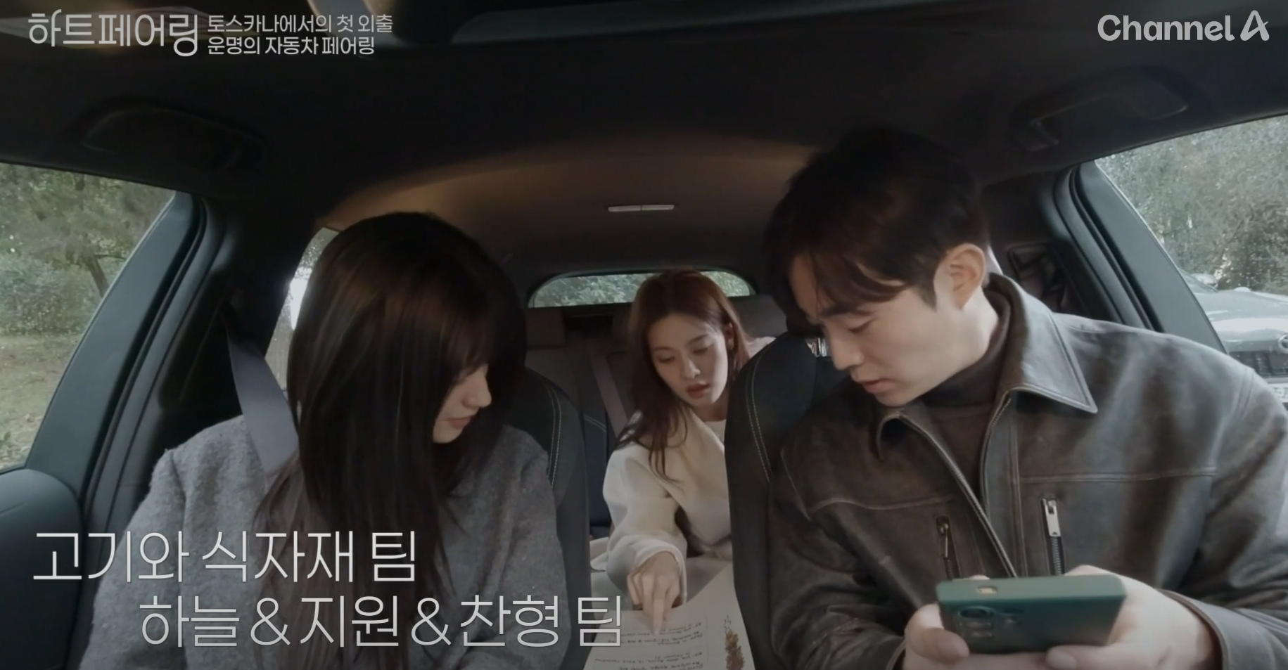 하트페어링 출연자들의 직업과 매력 총정리