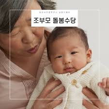 서울 조부모 돌봄수당 지원대상 소득조건 정리
