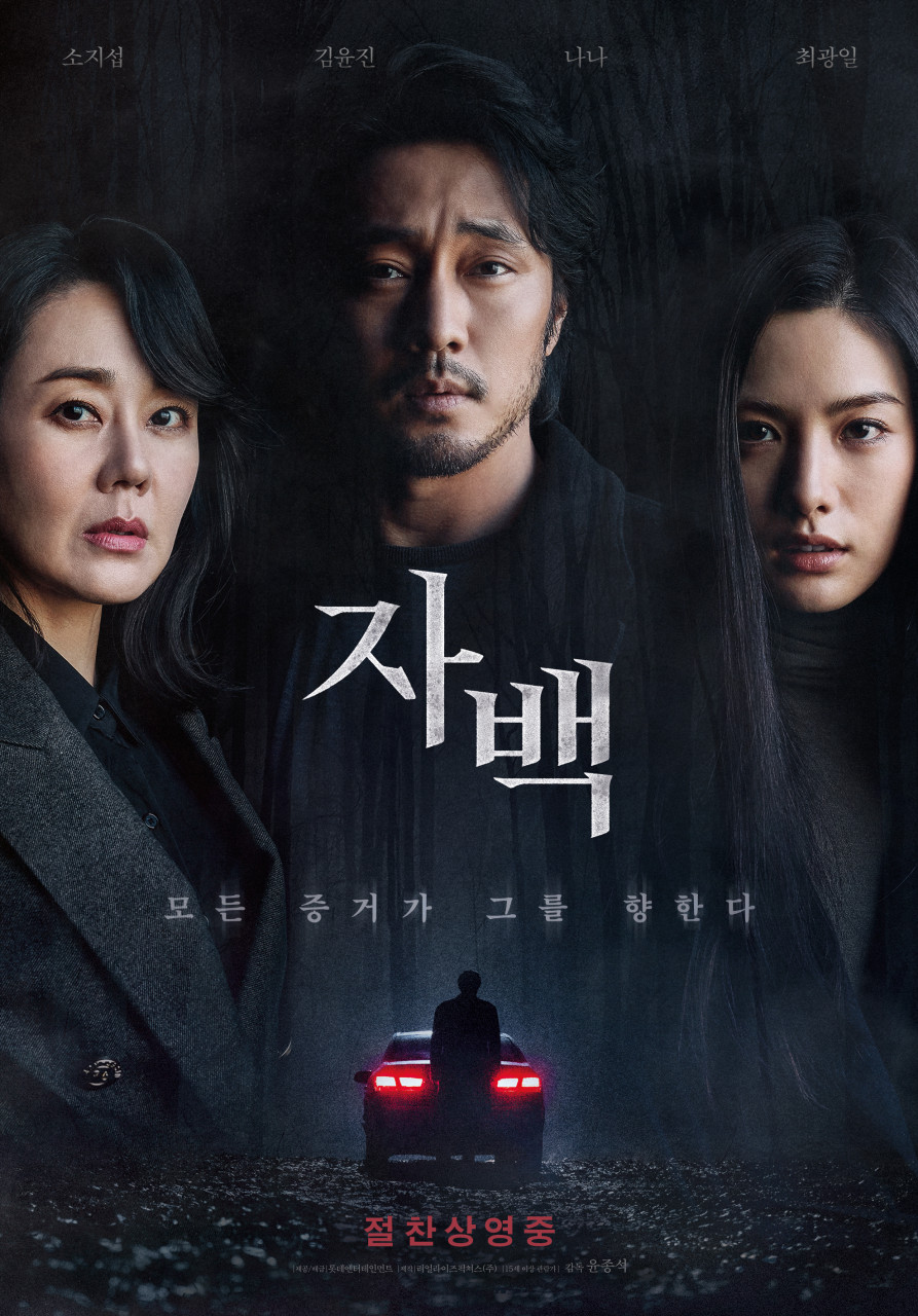 자백 공식 포스터