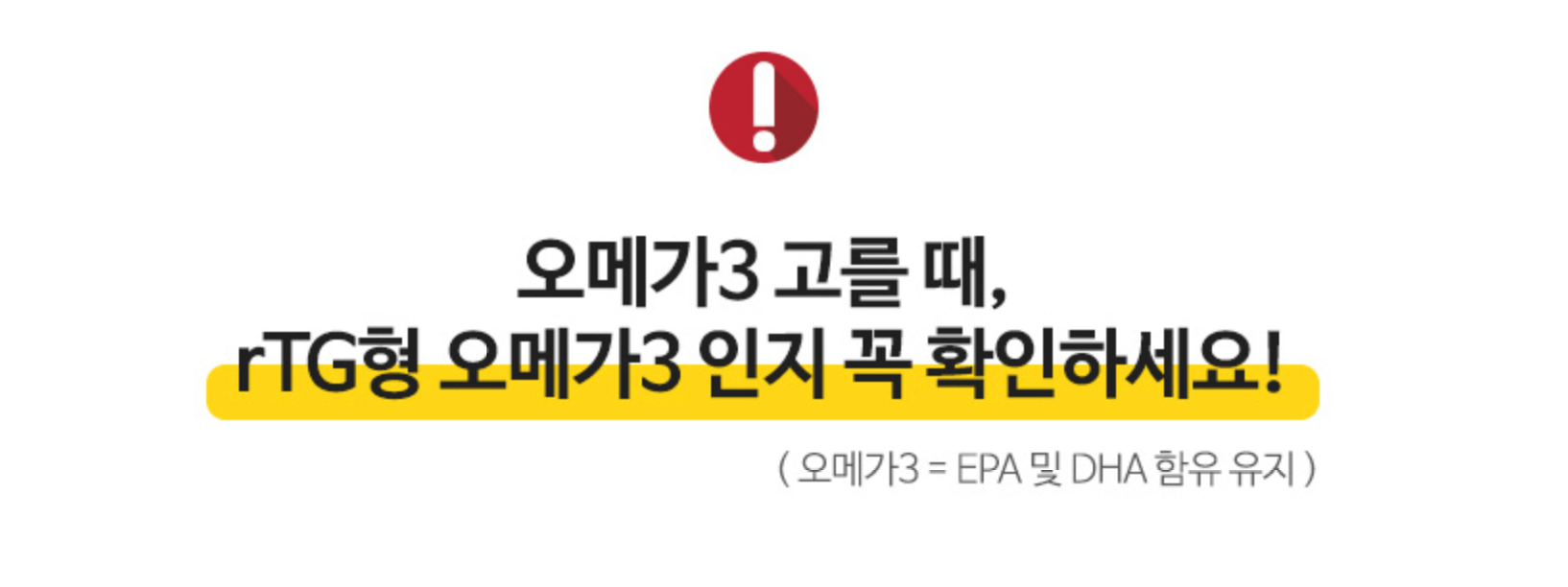 오메가3 고를때