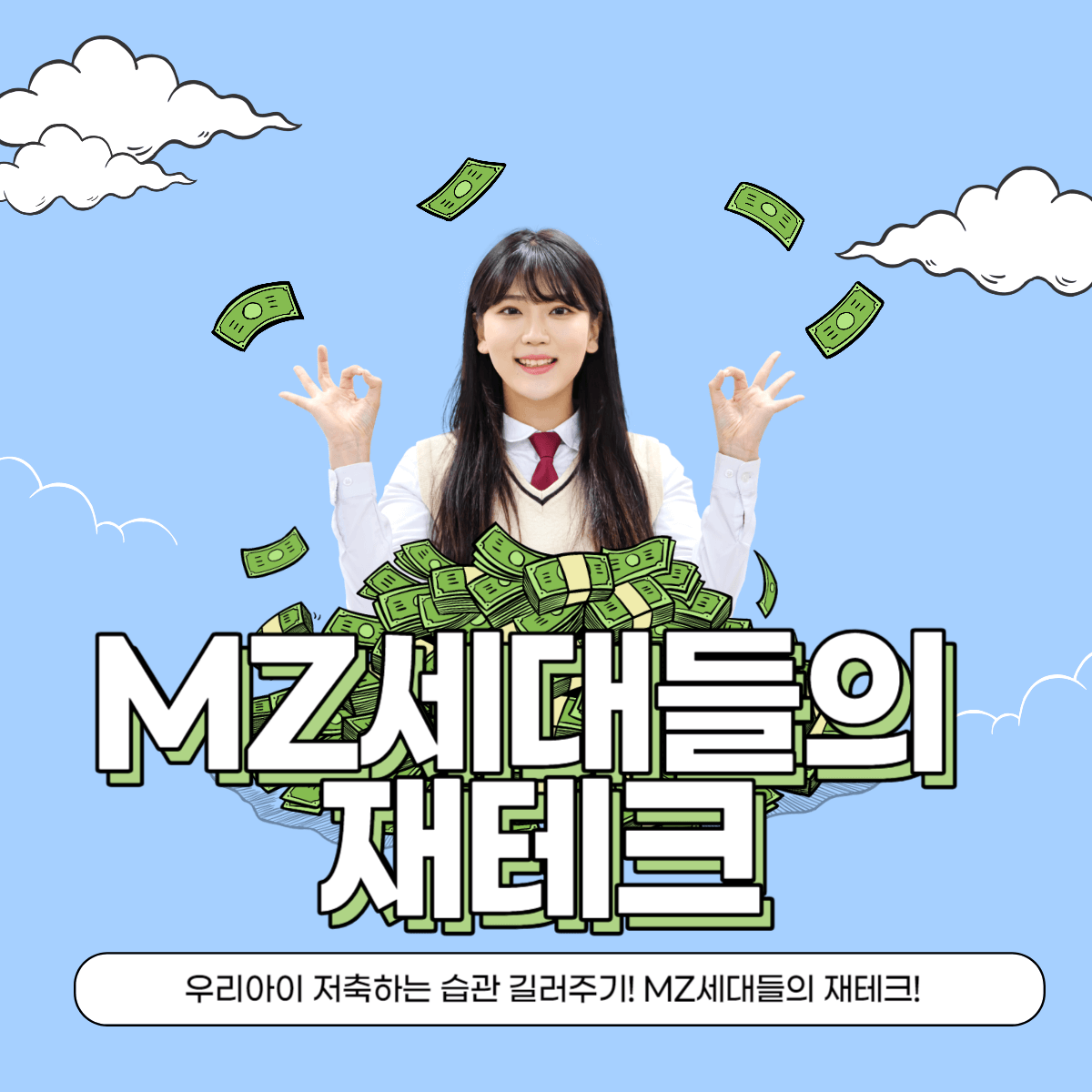 요즘세대 저축 재테크 MZ세대 재테크 투자