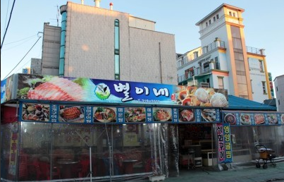 별이네 식당 정보 