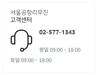 고덕역 인천공항 리무진 버스 노선 시간표 요금 예약 방법 6300번