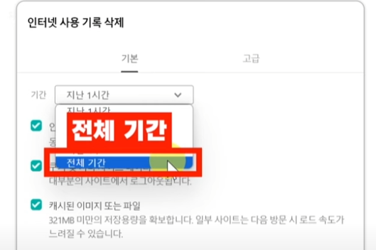 인터넷 사용 기록 삭제