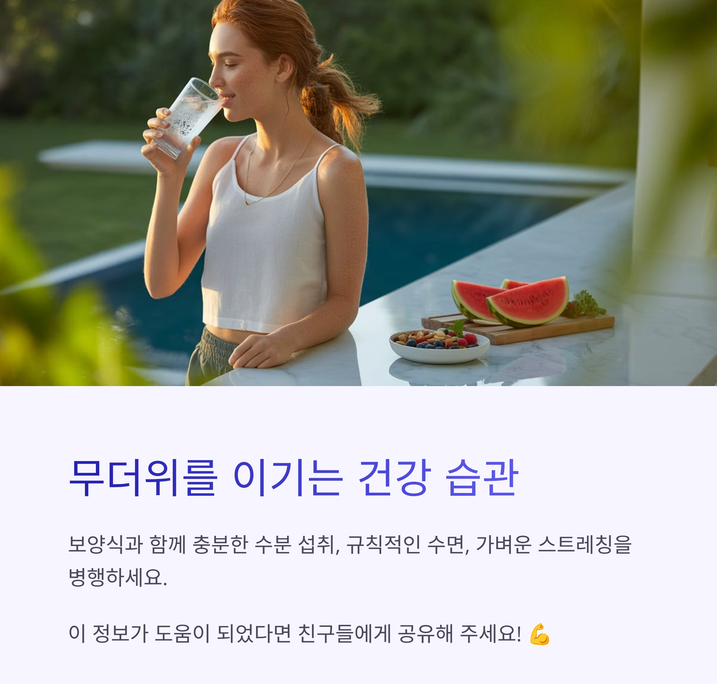 무더위 이기는 보양식, 여름철 건강하게 즐기는 비법 공개