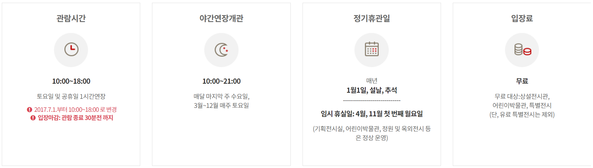 관람시간 및 휴무일 안내 사진입니다.