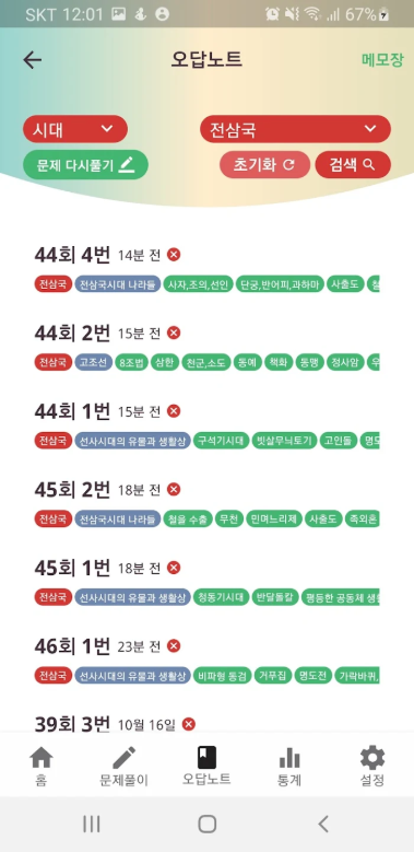 한국사오답노트, 한국사능력시험(한능검) 심화 기출요약